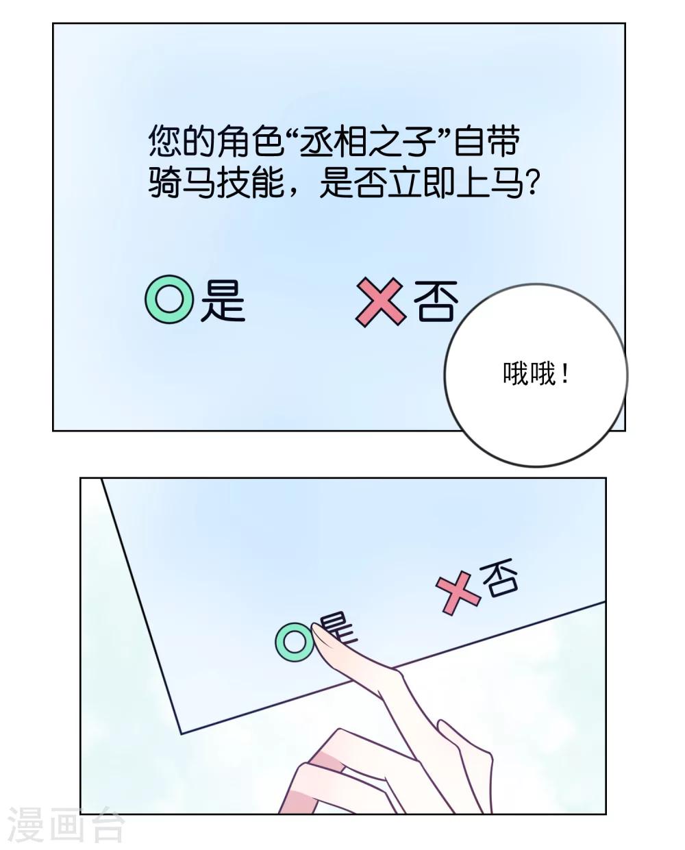 遇到BUG怎么办漫画,第14话 我不希望你有危险1图