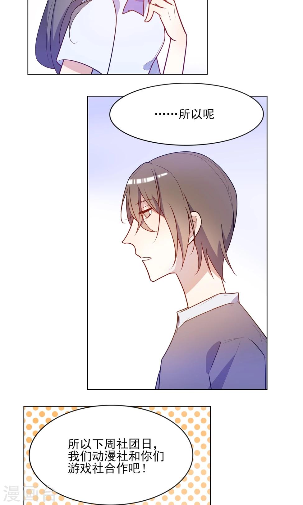 遇到BUG怎么办漫画,第12话 别这么近好嘛？2图