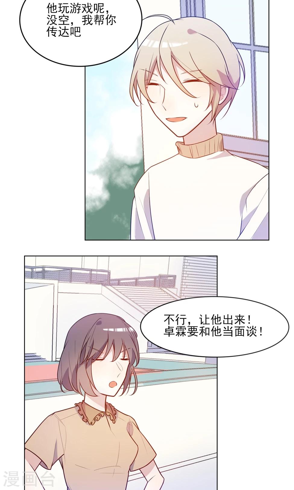 遇到BUG怎么办漫画,第12话 别这么近好嘛？1图