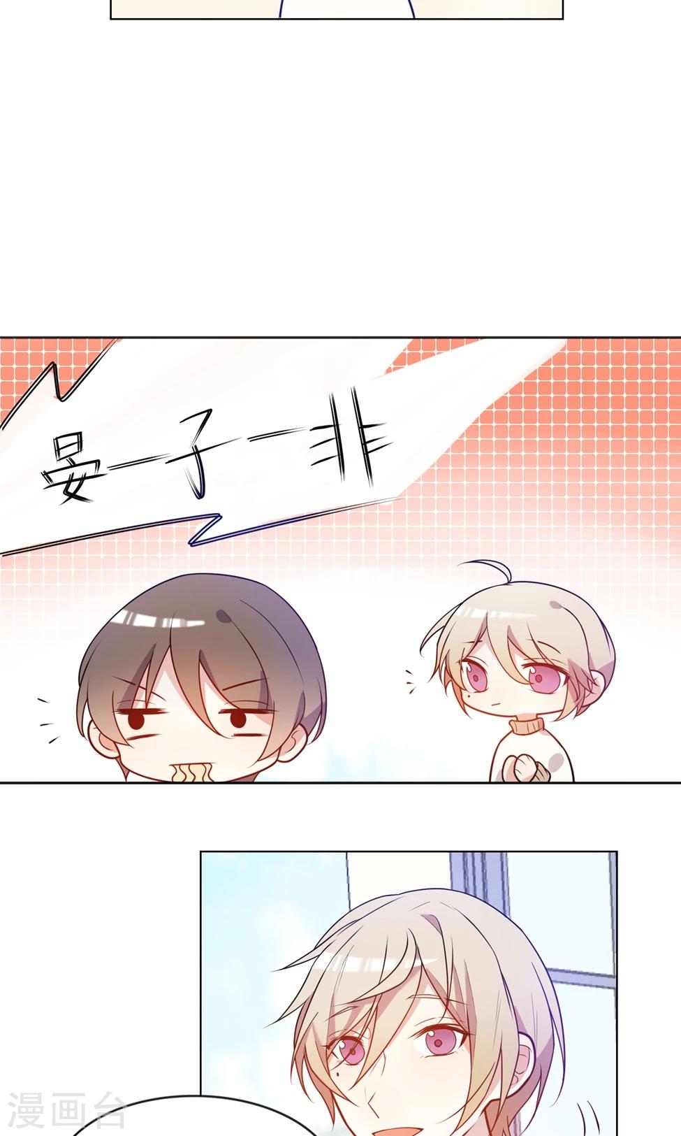 遇到BUG怎么办漫画,第12话 别这么近好嘛？1图