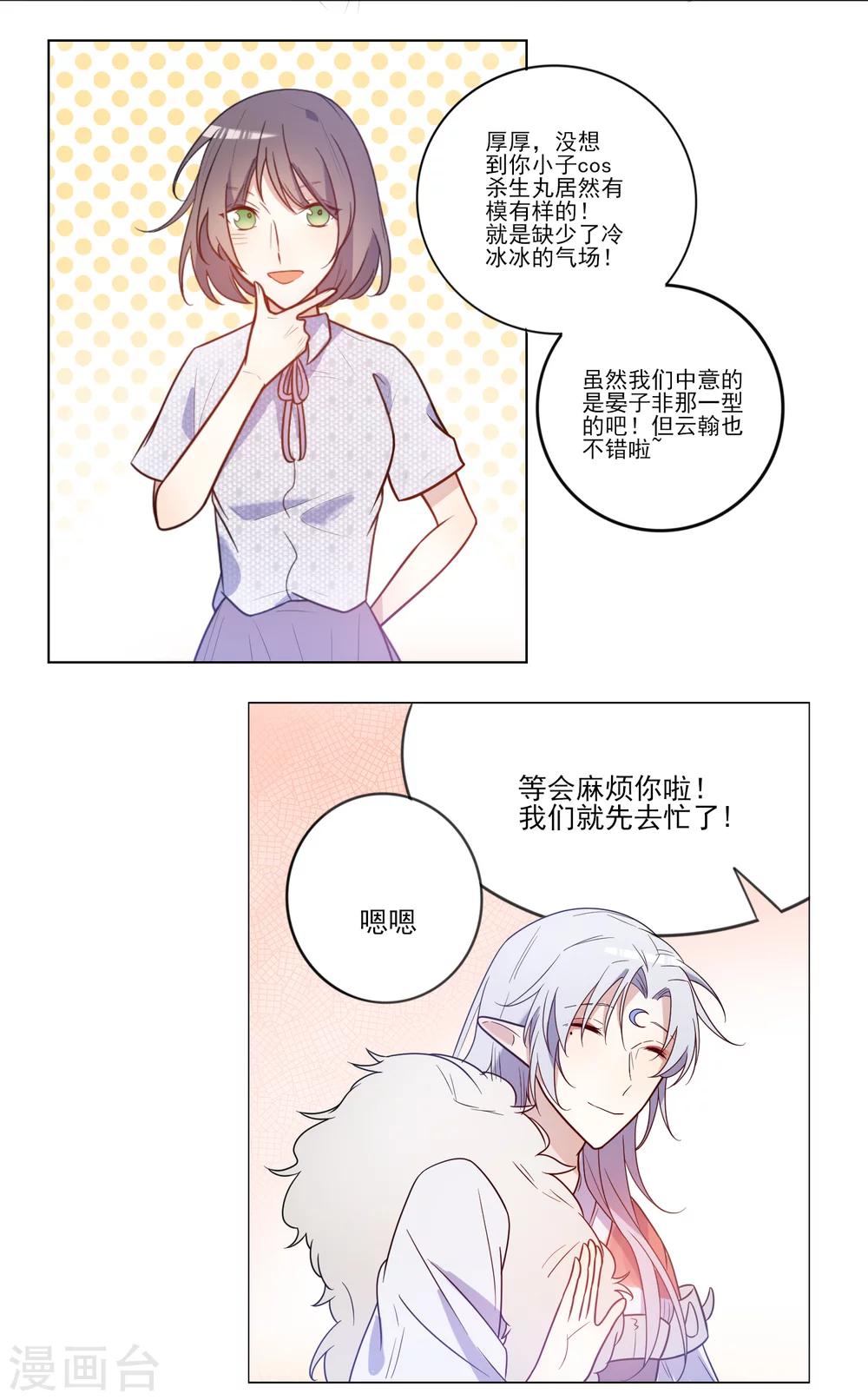 遇到BUG怎么办漫画,第13话 拉郎配我也吃1图
