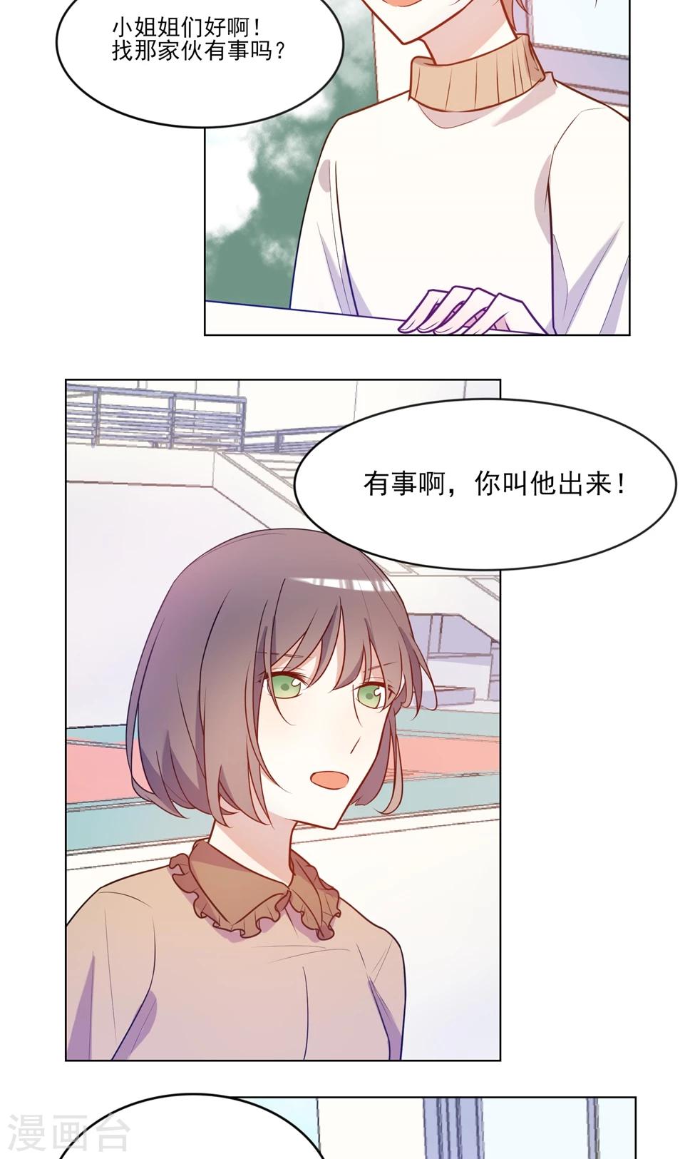 遇到BUG怎么办漫画,第12话 别这么近好嘛？2图