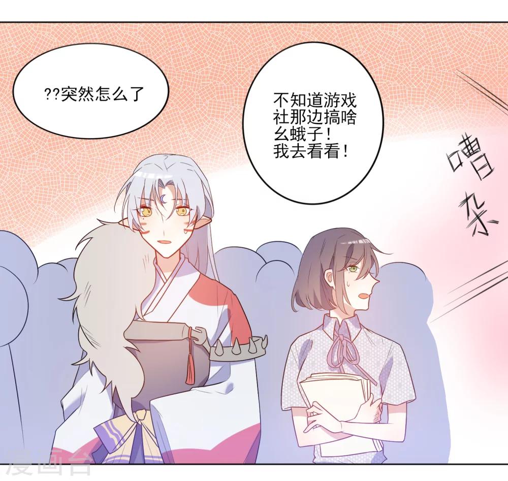 遇到BUG怎么办漫画,第13话 拉郎配我也吃2图