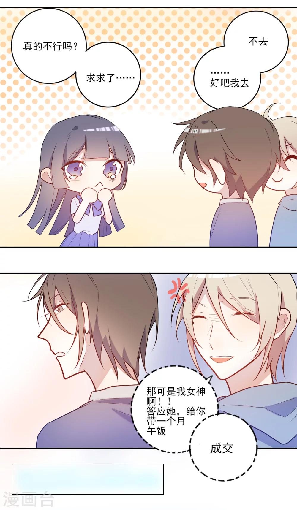 遇到BUG怎么办漫画,第13话 拉郎配我也吃1图