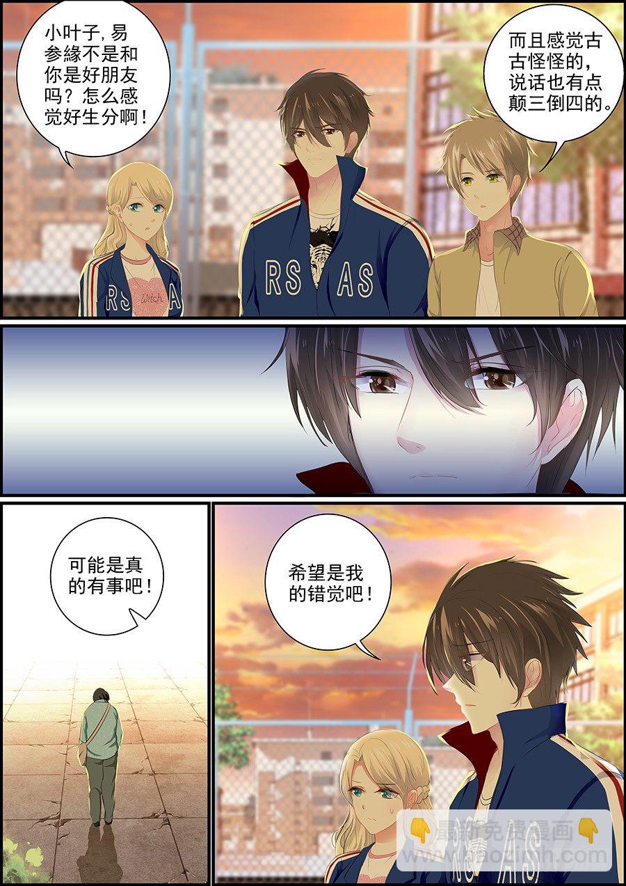 次元追击漫画,平静的日子1图