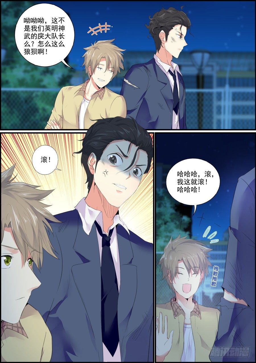 次元追击漫画,失败的追击2图