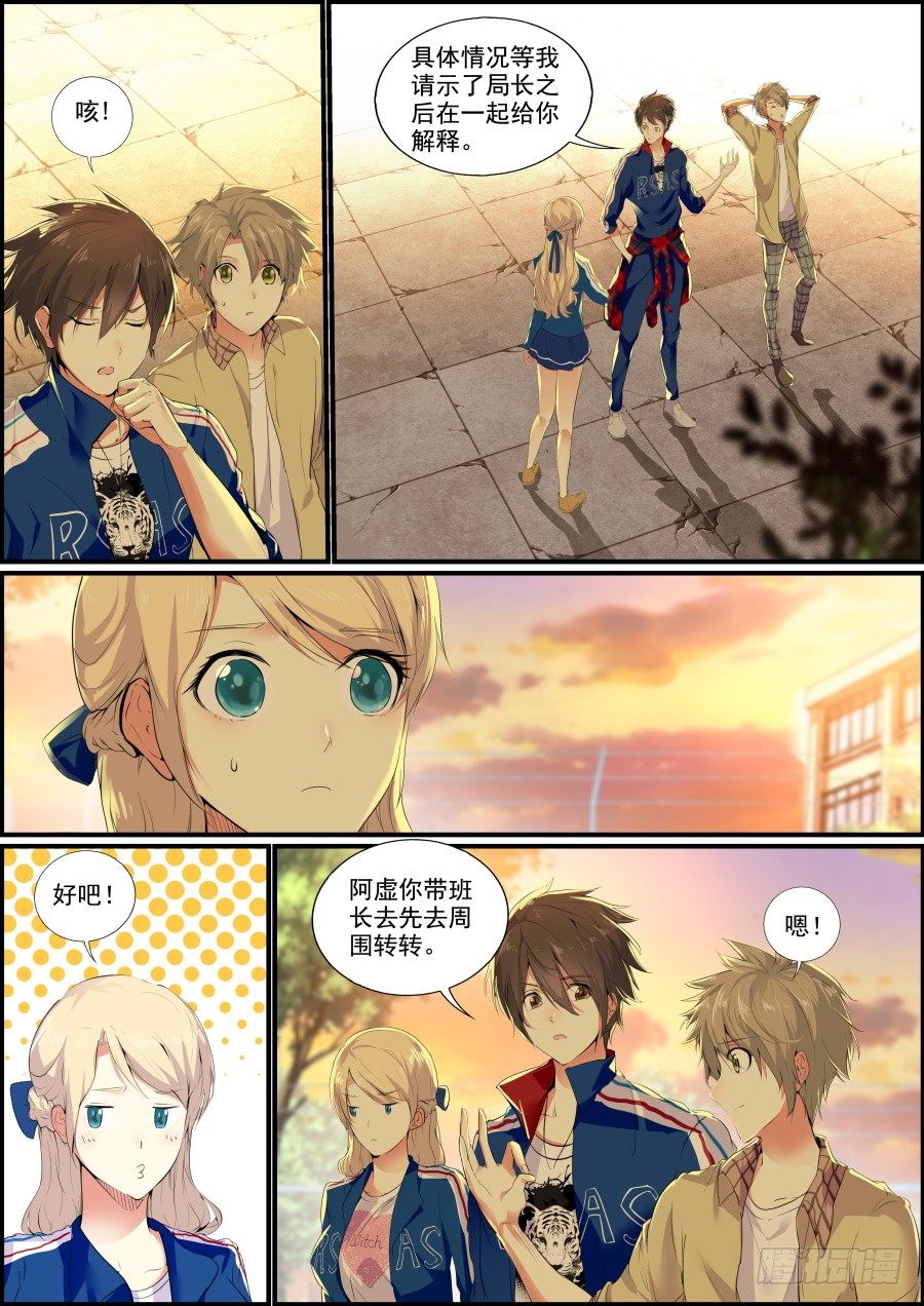 次元追击漫画,汇报2图