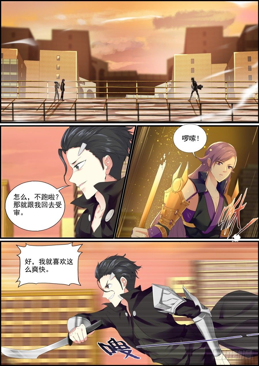 次元追击漫画,失败的追击2图