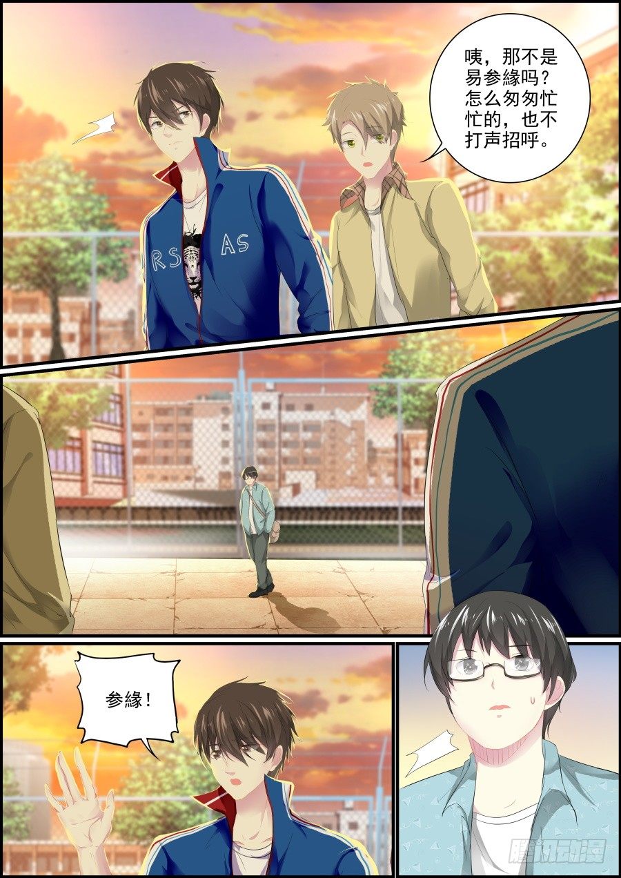 次元追击漫画,平静的日子1图