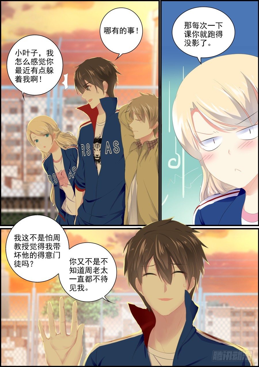 次元追击漫画,平静的日子2图