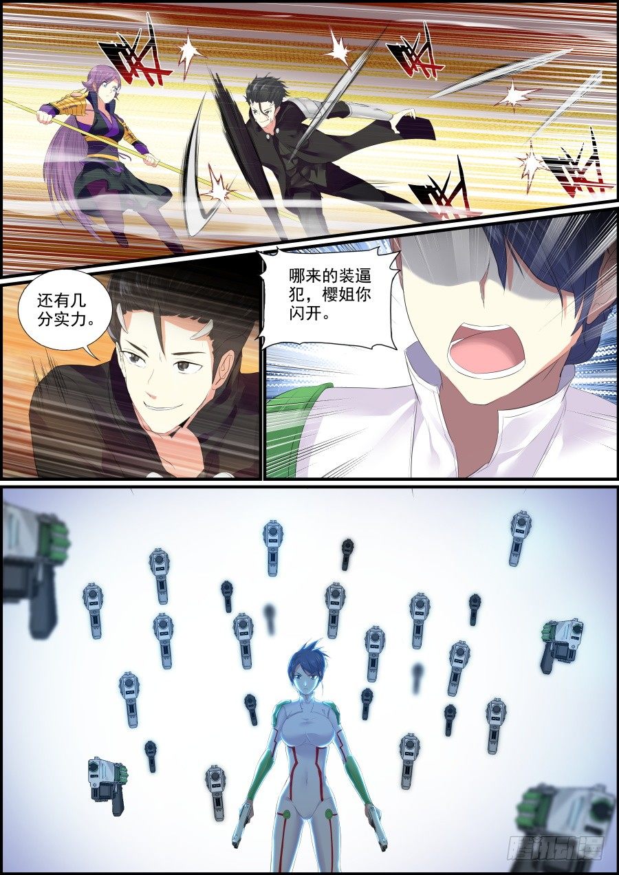 次元追击漫画,失败的追击1图