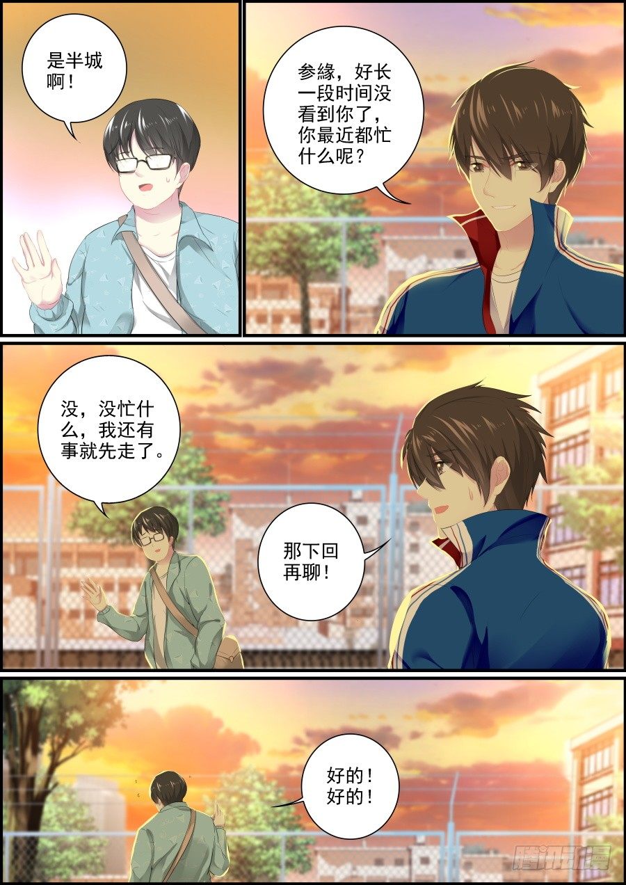次元追击漫画,平静的日子2图