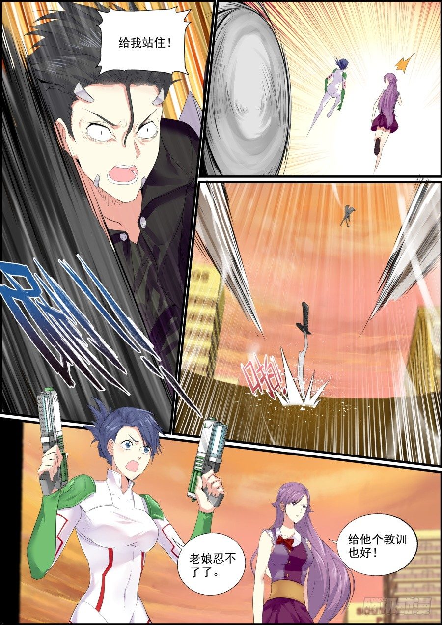 次元追击漫画,失败的追击1图