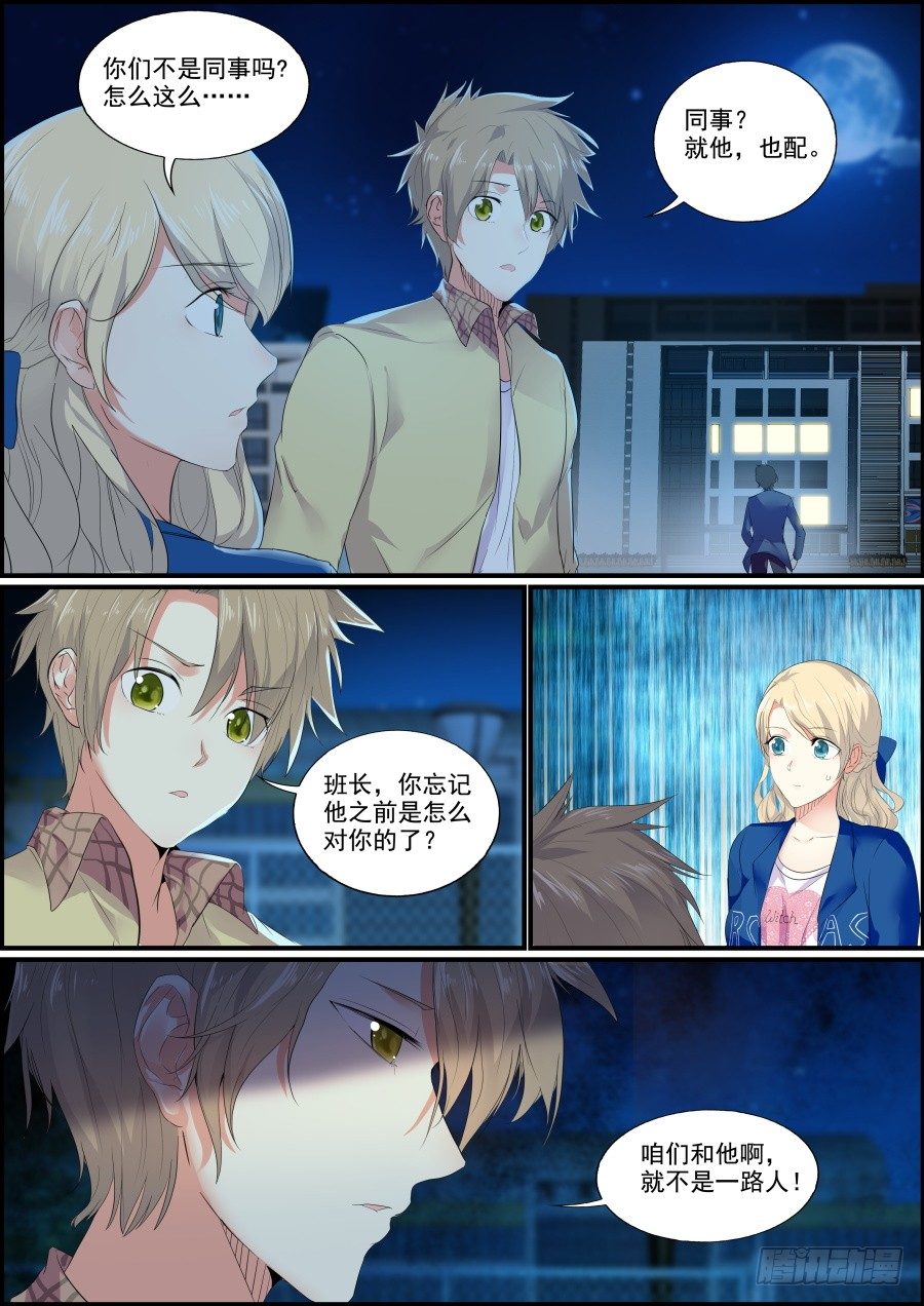 次元追击漫画,失败的追击1图