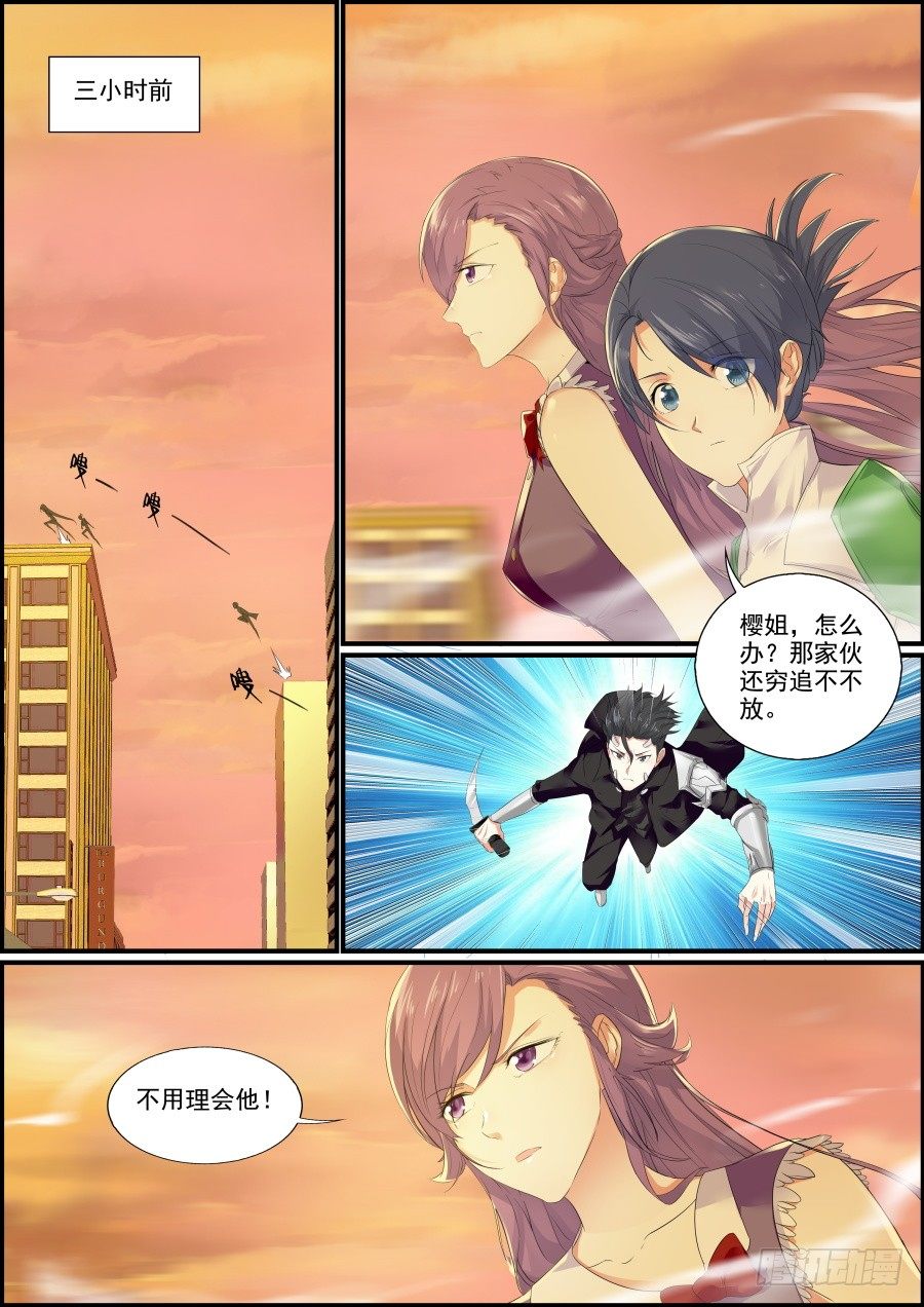 次元追击漫画,失败的追击2图