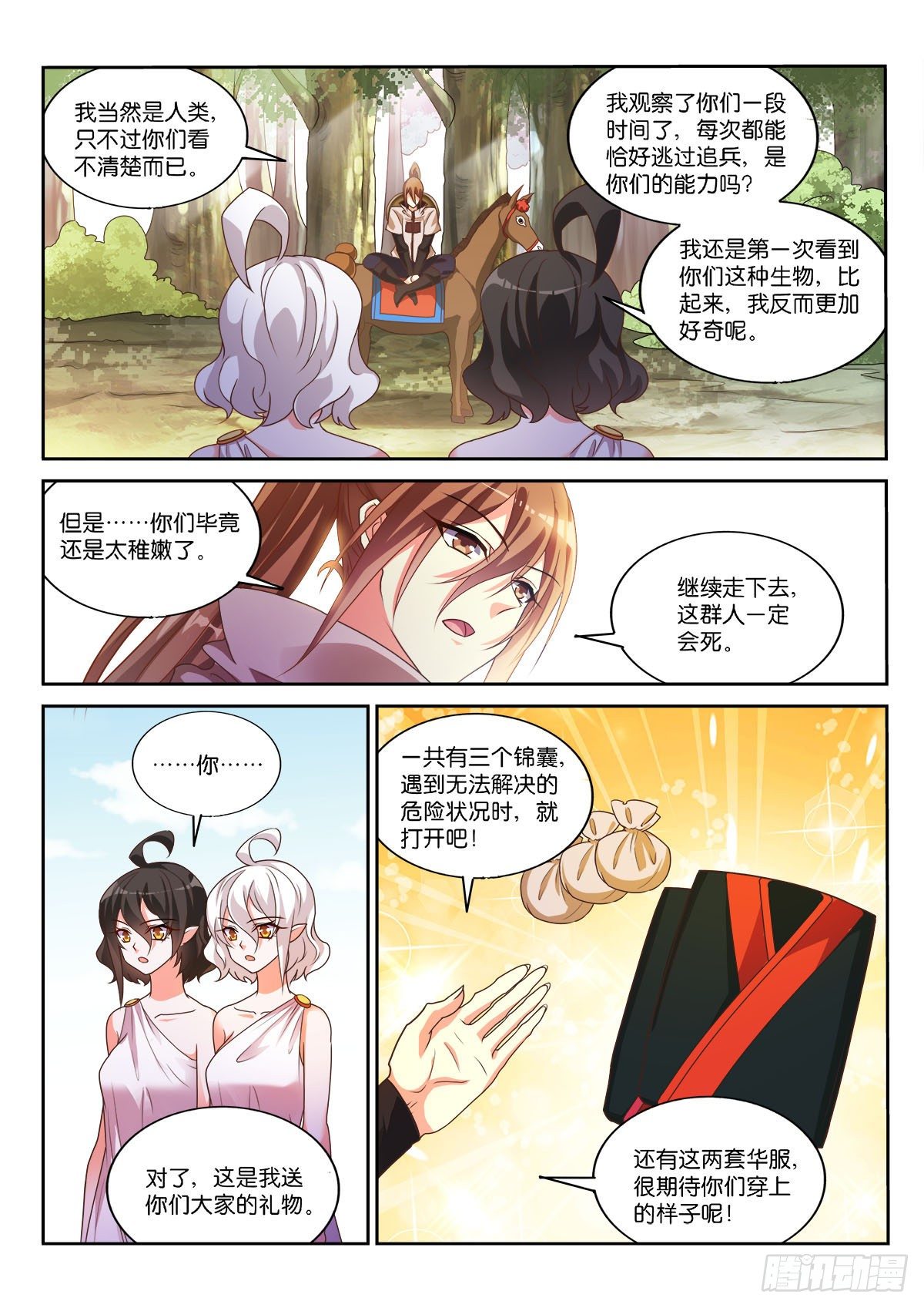 妖精种植手册动漫全集免费观看星辰漫画,2-一次交易1图