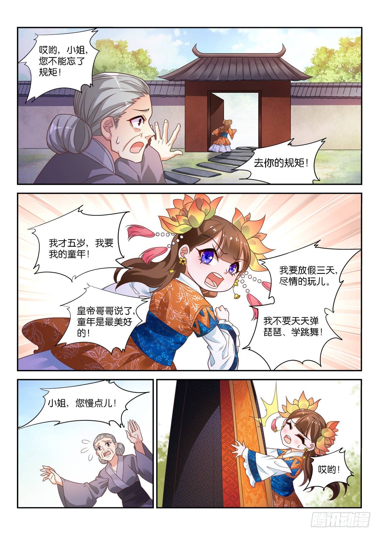 妖精种植手册黑白轮回篇下拉式漫画,3-忆幼好时光1图