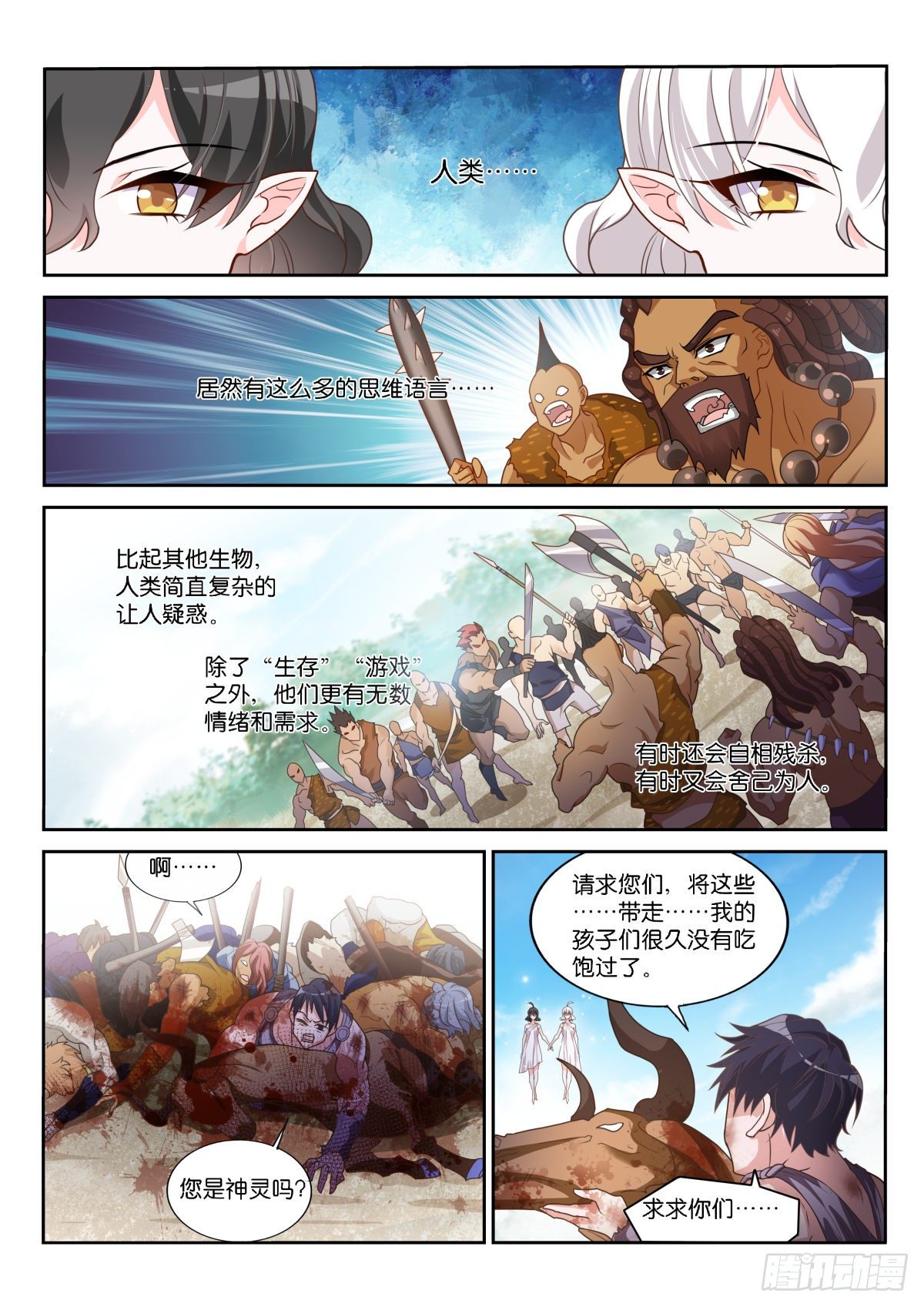 妖精种植手册黑白轮回篇在线阅读漫画,1-诞生于黑白之间1图