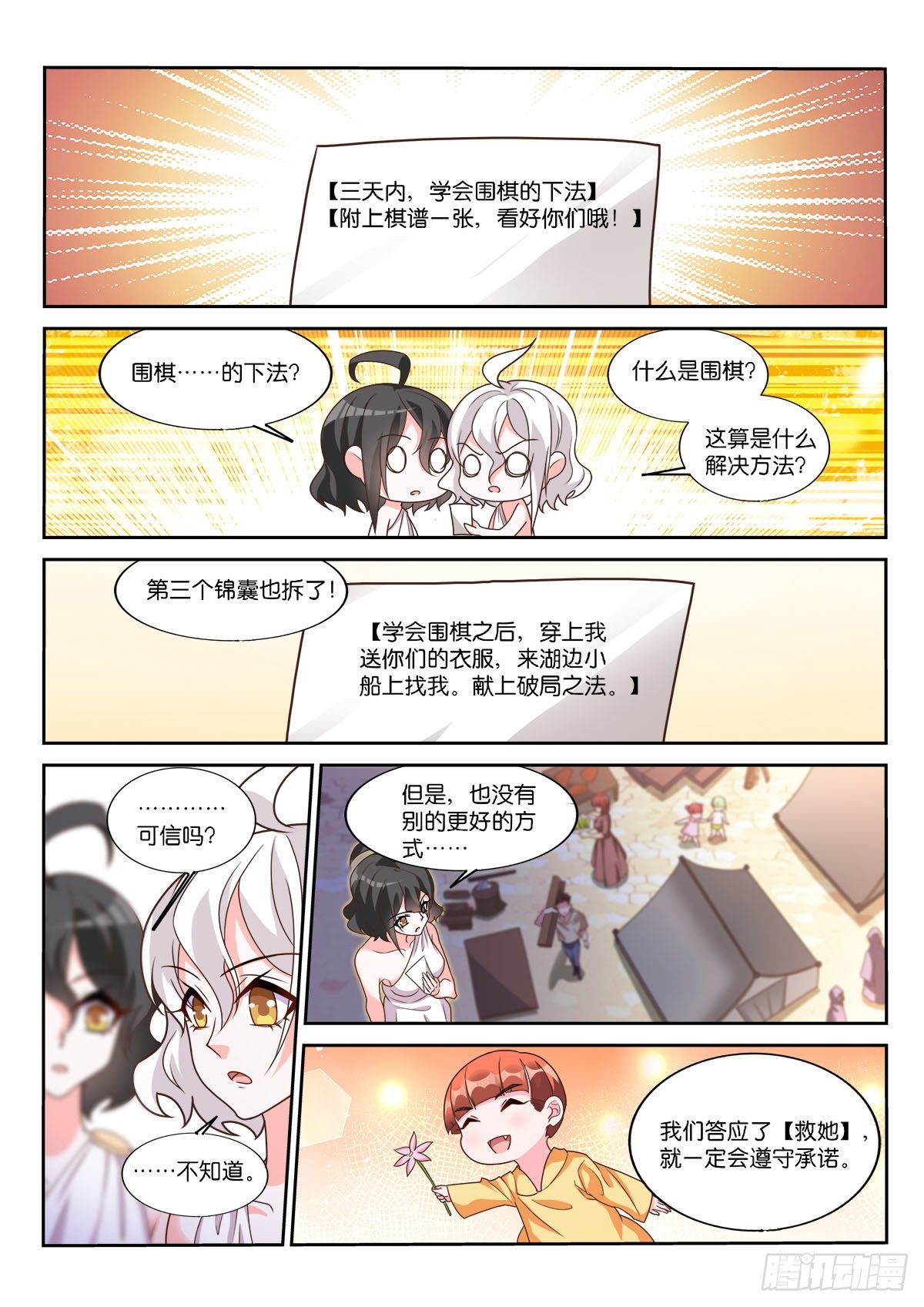 妖精种植手册漫画免费阅读酷漫屋漫画,2-一次交易1图