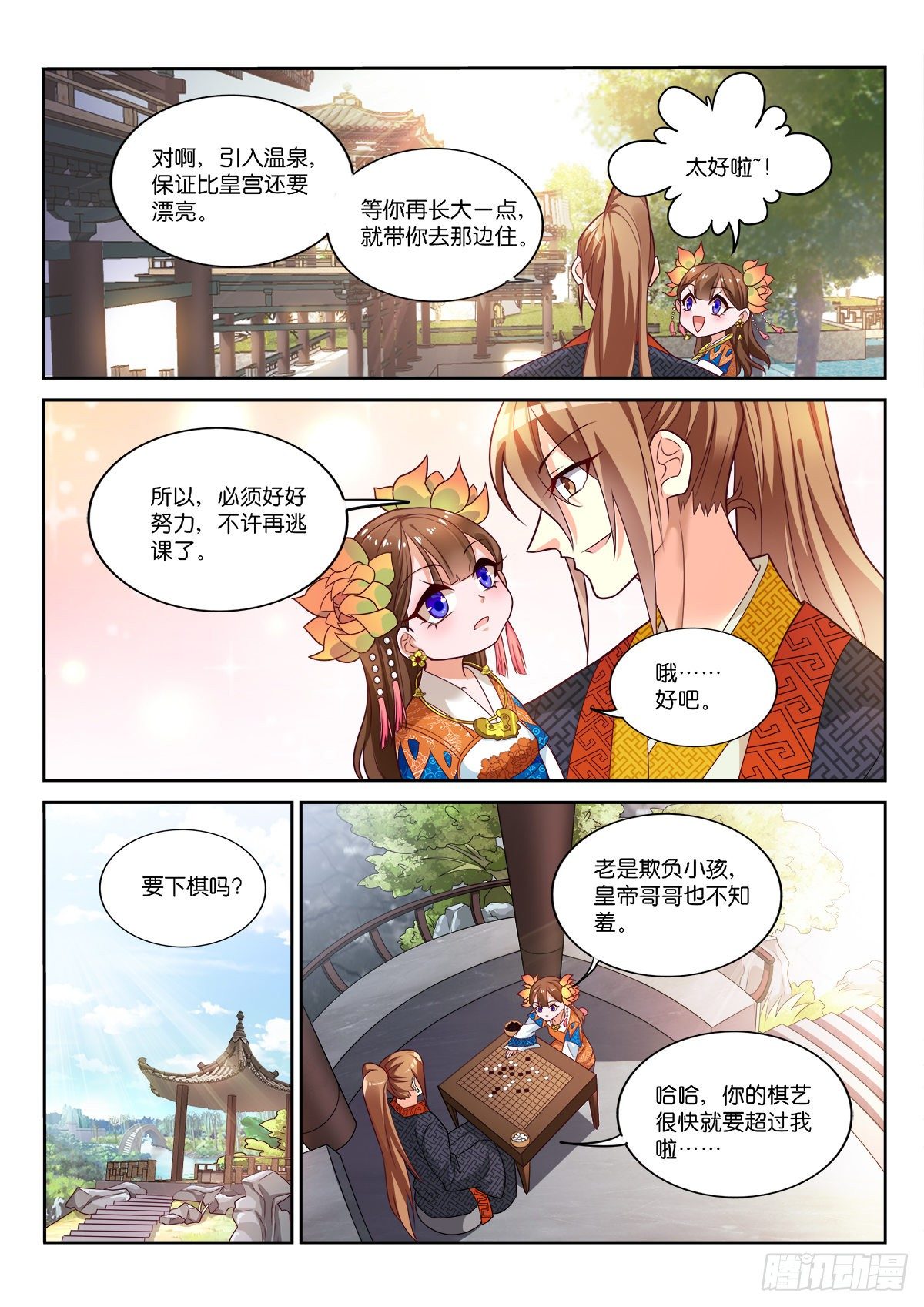 妖精种植手册漫画免费观看下拉式六漫画漫画,3-忆幼好时光2图