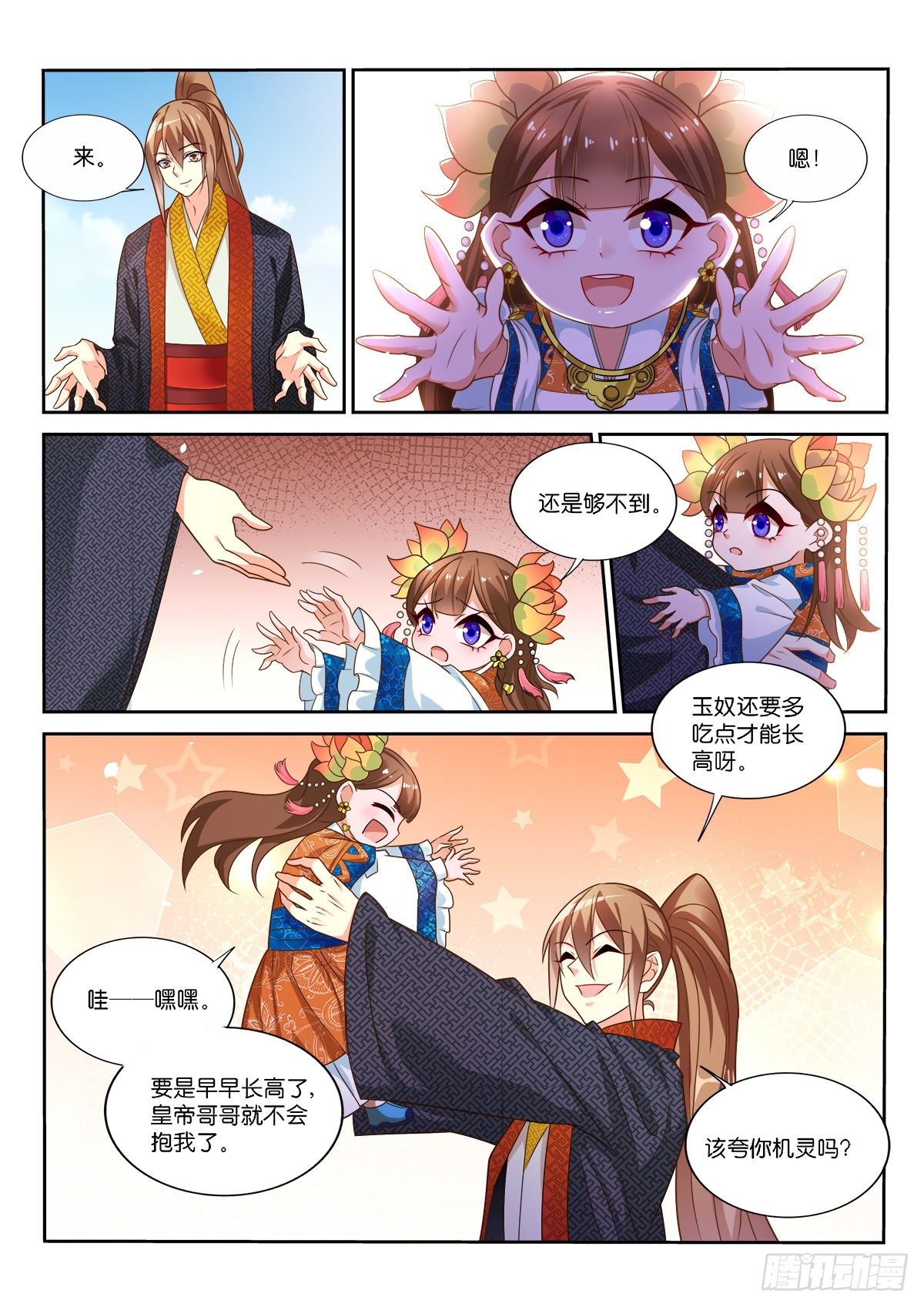 妖精种植手册妖精名字漫画,3-忆幼好时光1图