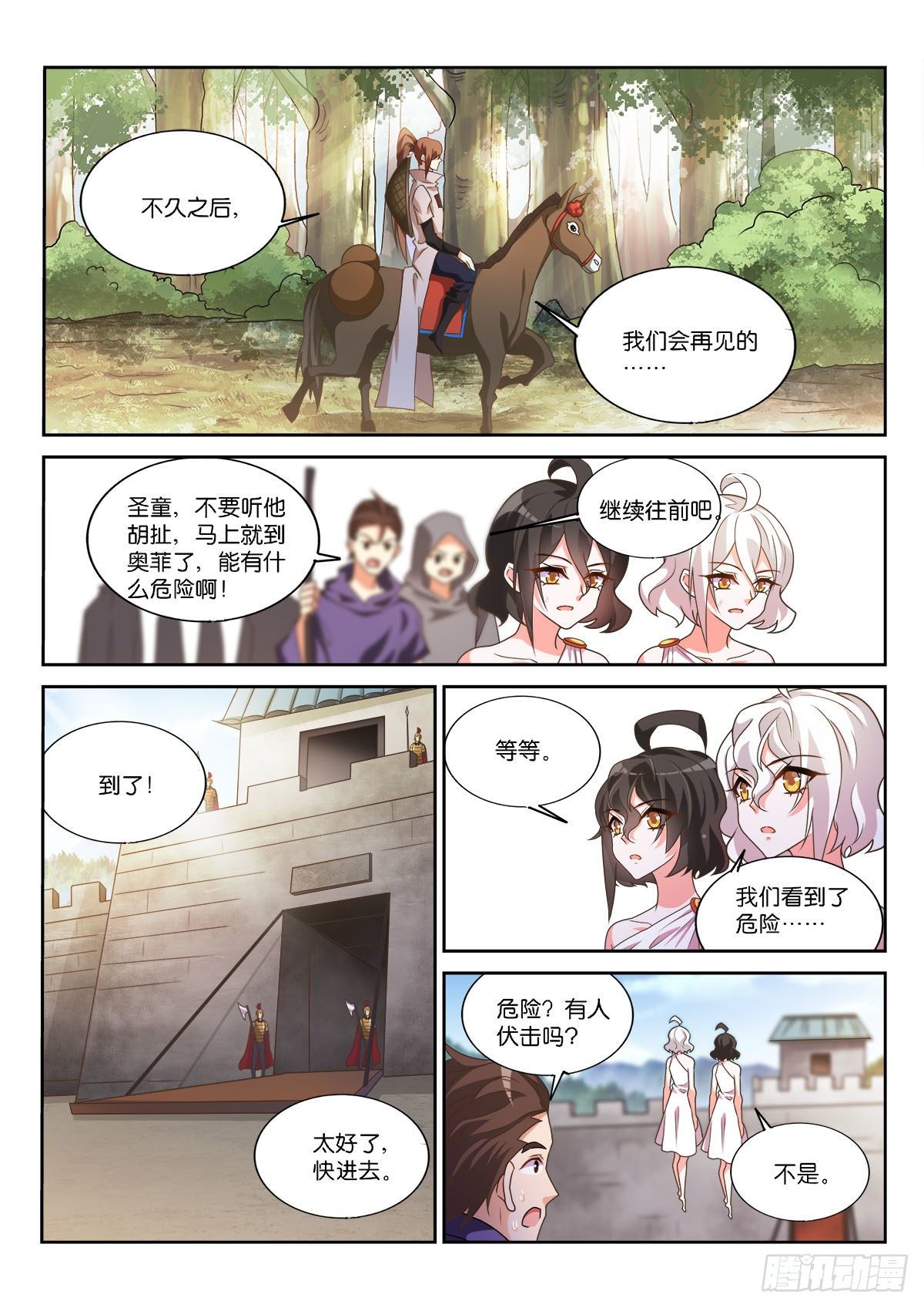 妖精种植手册动漫全集免费观看星辰漫画,2-一次交易2图