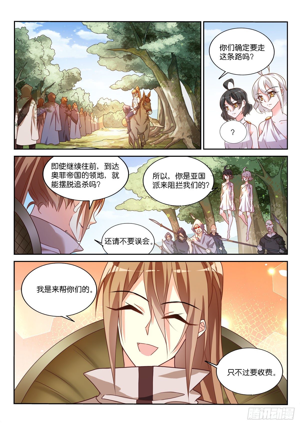 妖精种植手册黑白轮回篇下拉式漫画,2-一次交易1图