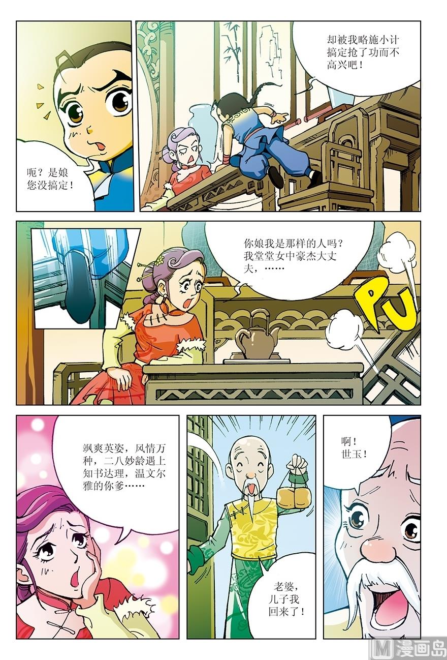 少年方世玉漫画,第2话1图