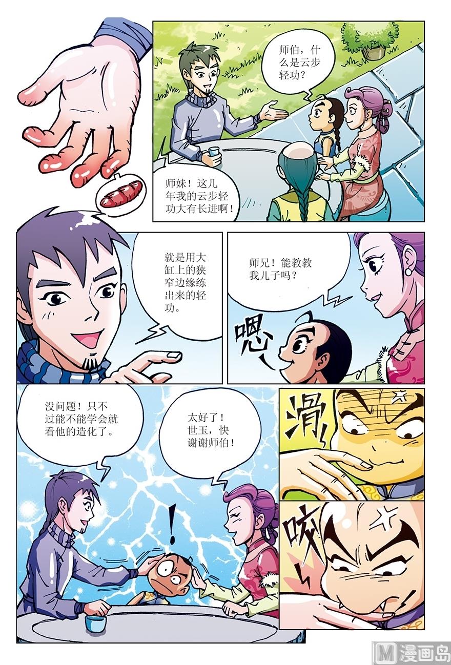 少年方世玉漫画,第4话1图