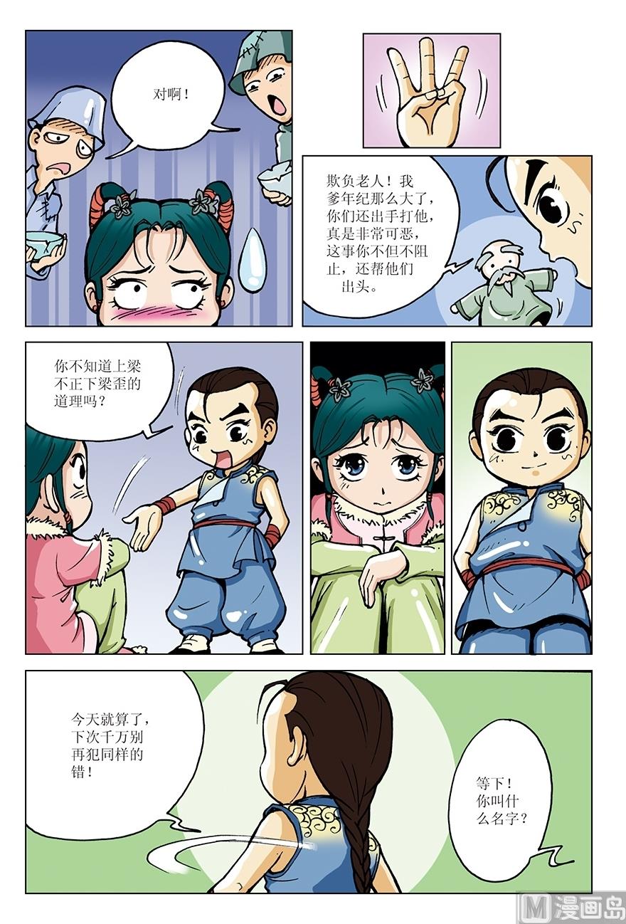 少年方世玉电视剧免费漫画,第8话2图