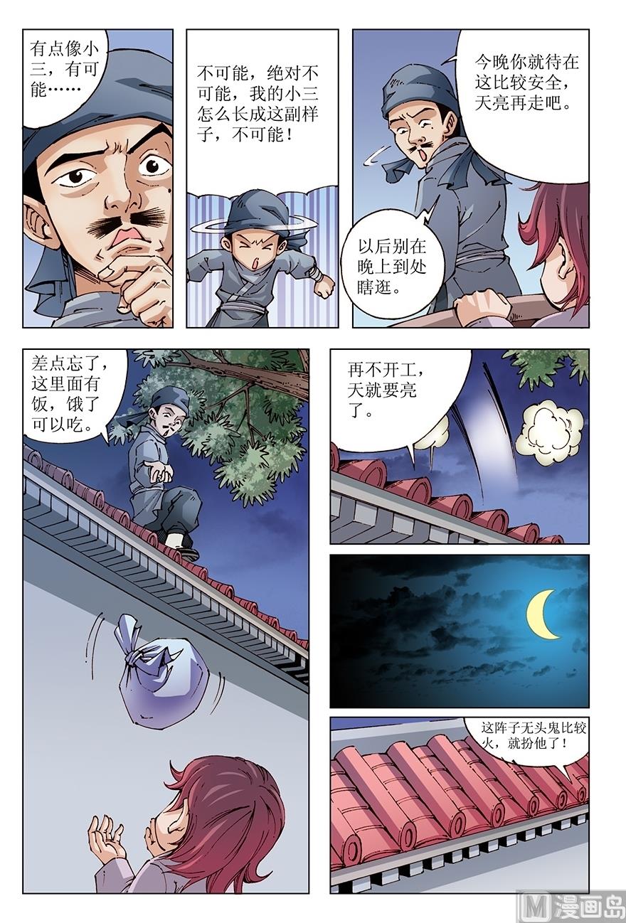 少年方世玉免费在线观看漫画,第26话1图