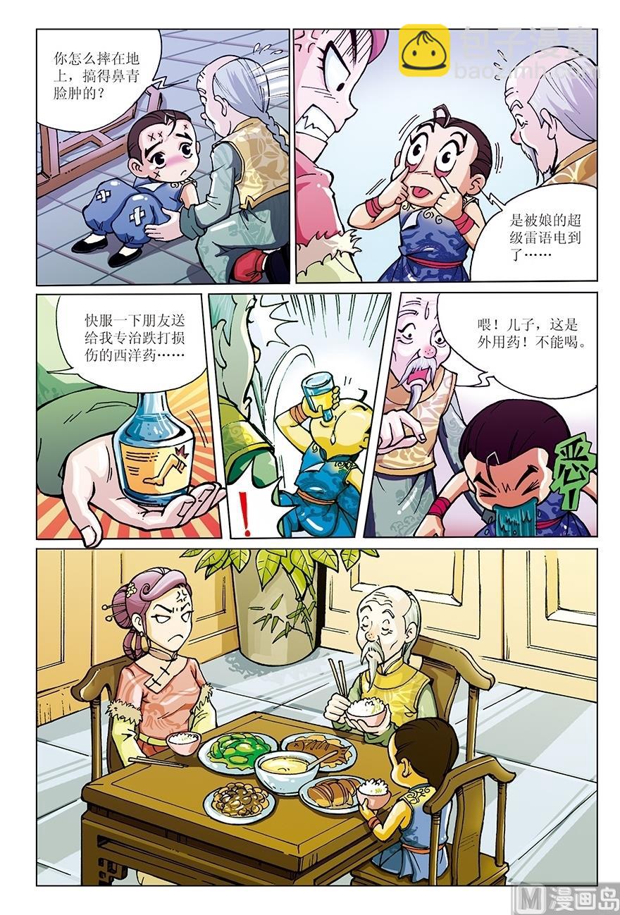 少年方世玉漫画,第2话2图