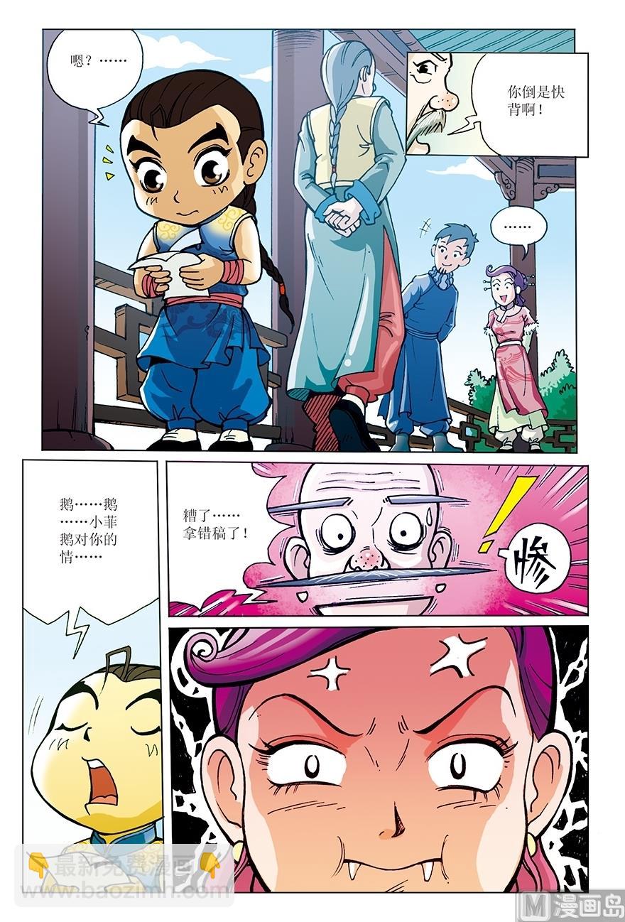 少年方世玉电视剧免费漫画,第4话1图