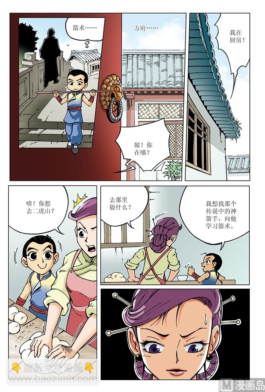 少年方世玉结局漫画,第16话1图