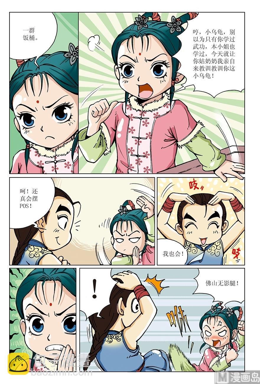 少年方世玉李连杰漫画,第7话2图