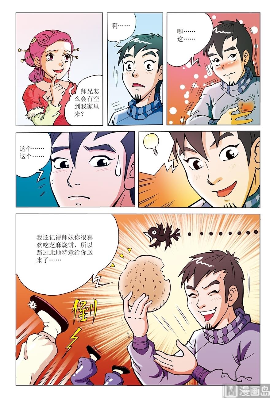 少年方世玉张卫健版免费在线观看国语漫画,第3话2图