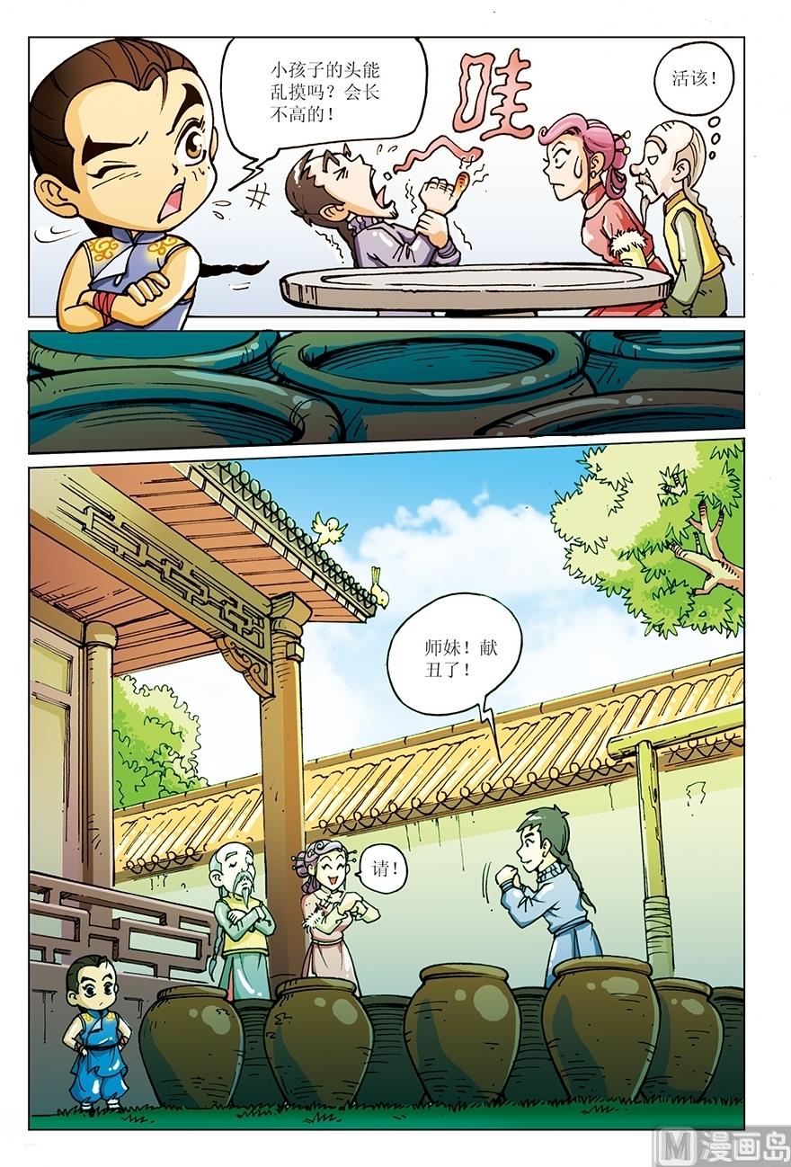 少年方世玉漫画,第4话2图