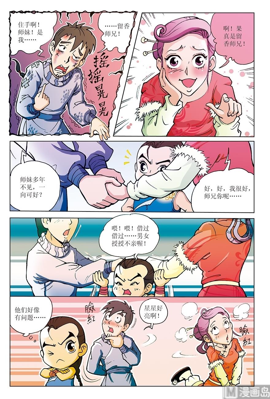 少年方世玉张卫健版免费在线观看国语漫画,第3话1图