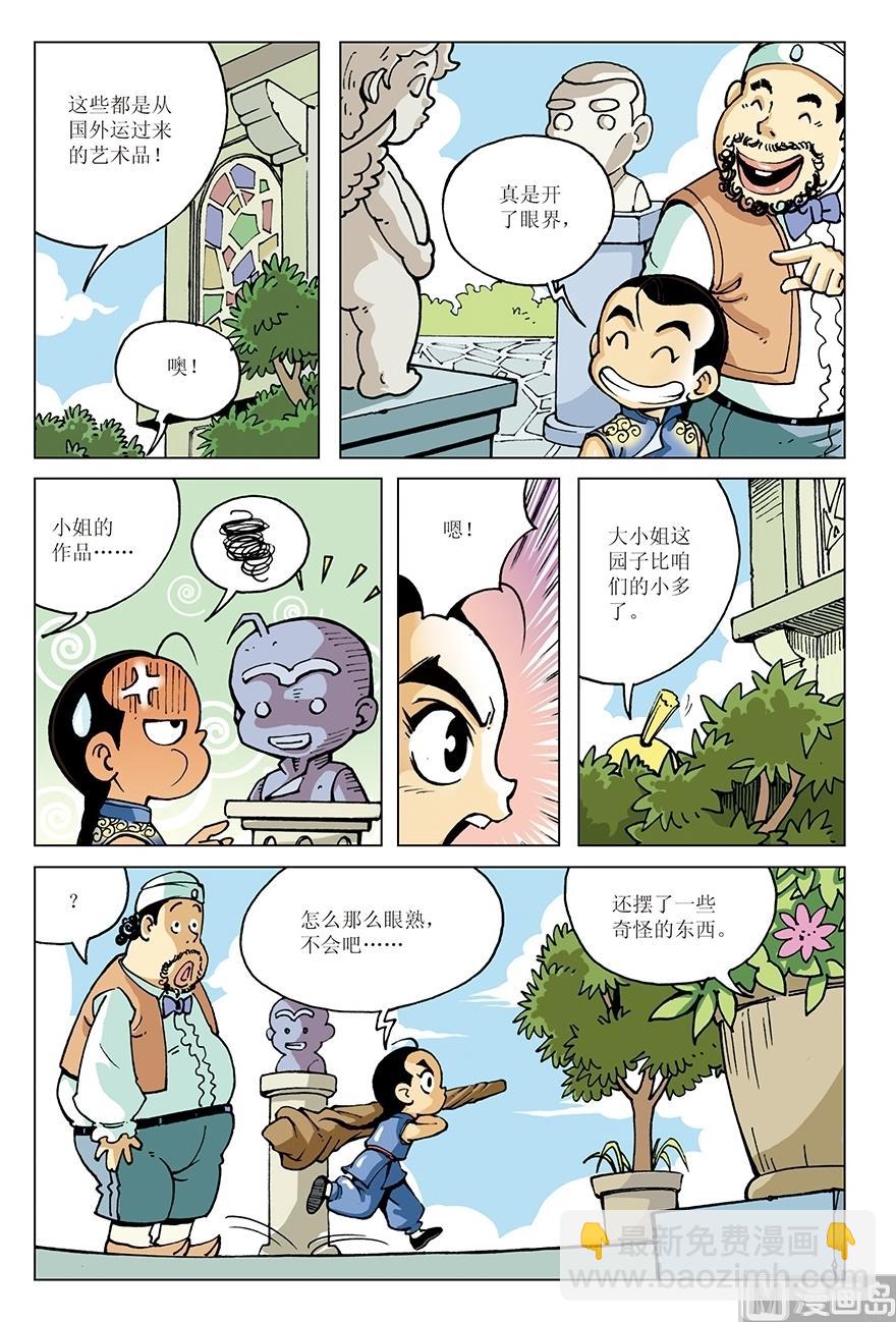 少年方世玉吴京版电视剧漫画,第11话1图