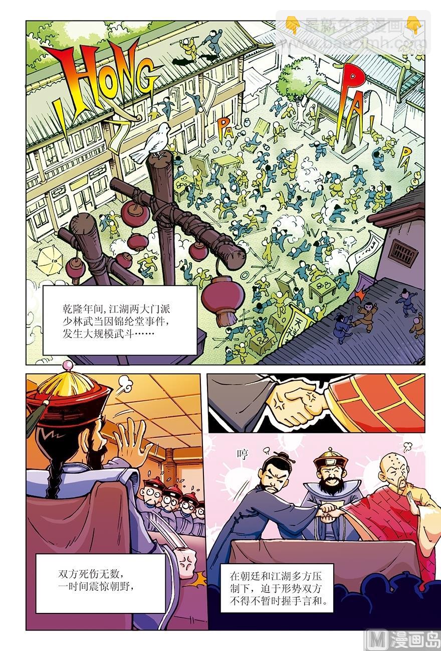 少年方世玉剧情介绍漫画,第1话2图