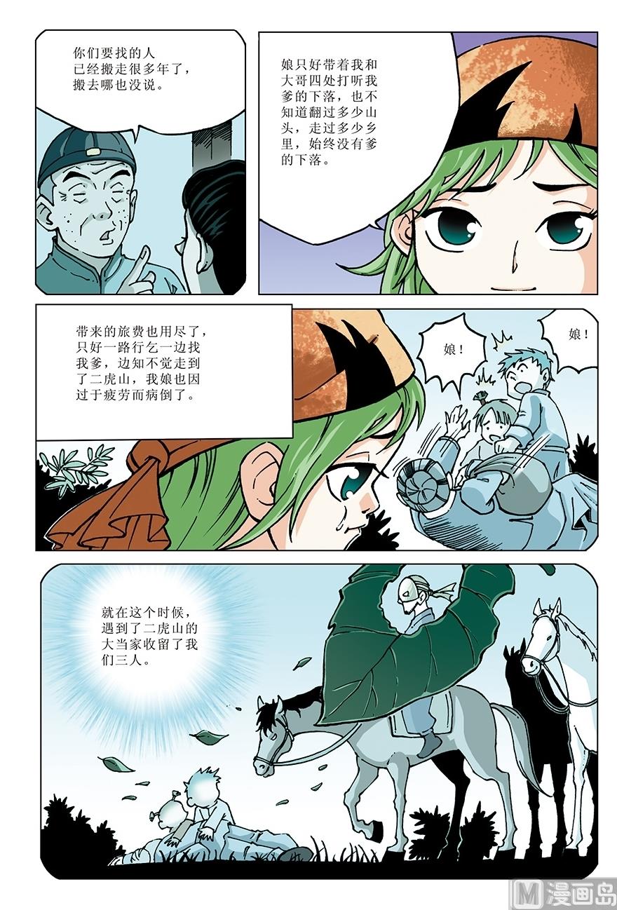 少年方世玉小小扮演者漫画,第19话2图