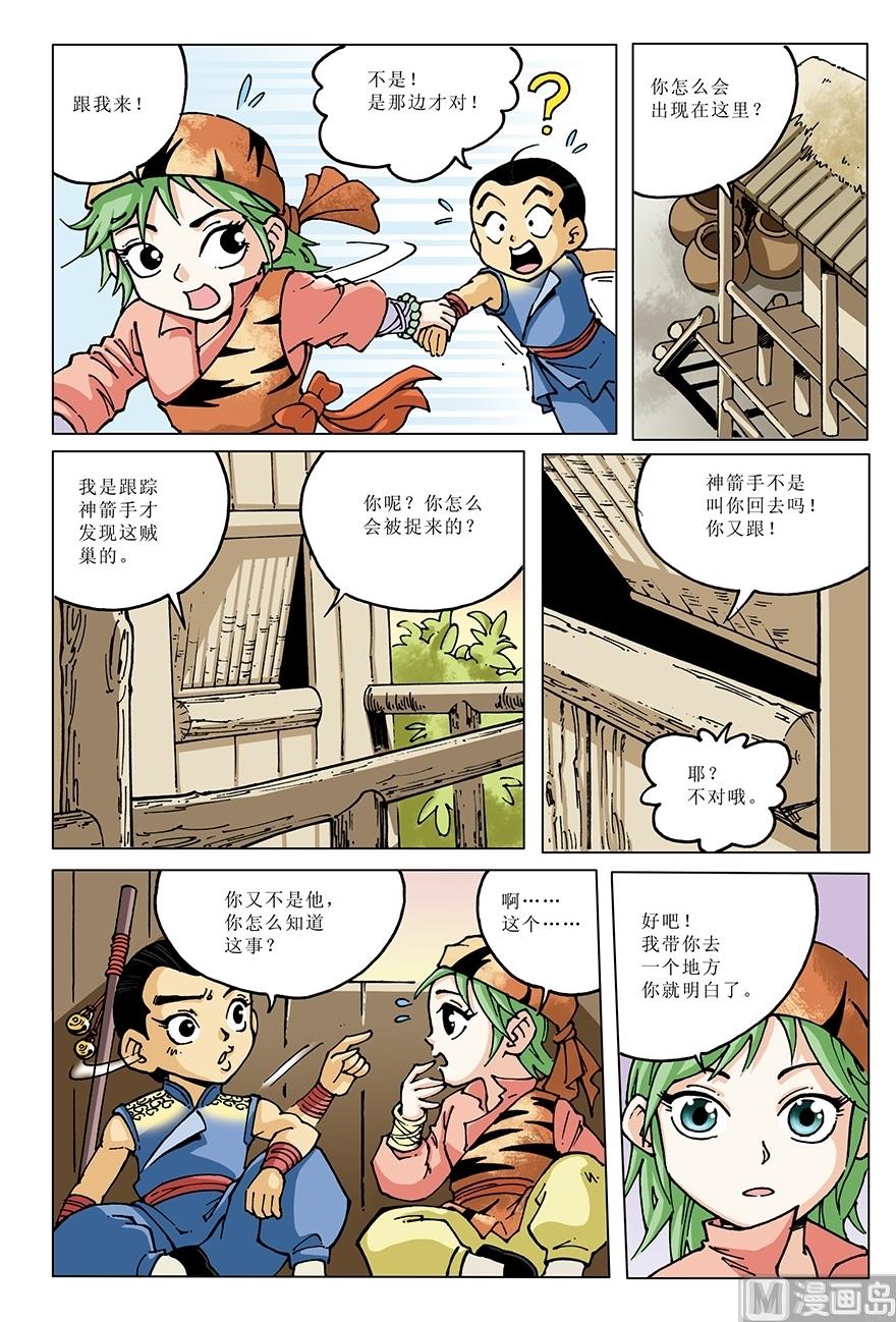 少年方世玉电视剧40集免费观看漫画,第19话2图