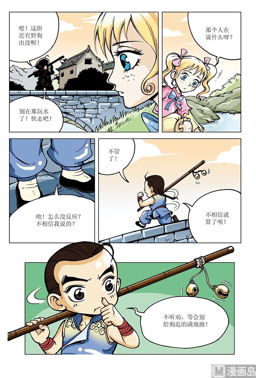 少年方世玉张卫健版免费在线观看国语漫画,第9话1图