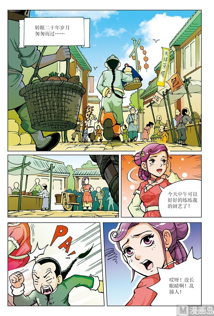 少年方世玉漫画,第1话1图
