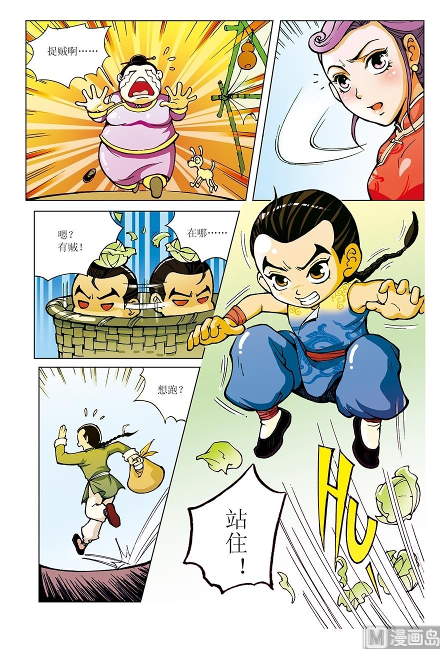 少年方世玉漫画,第1话2图
