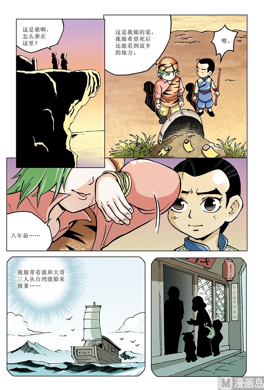 少年方世玉小小扮演者漫画,第19话1图