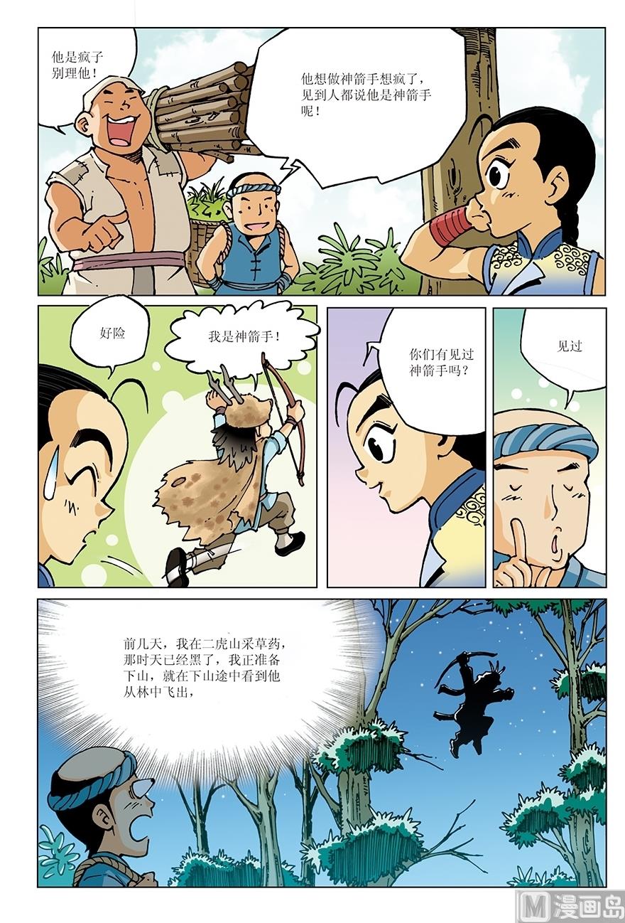 吴京少年方世玉漫画,第17话2图