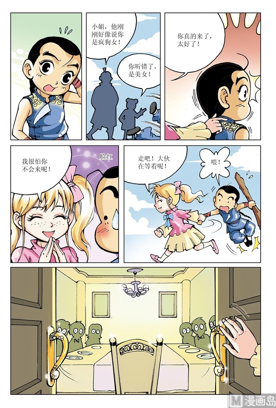 少年方世玉吴京版电视剧漫画,第11话1图