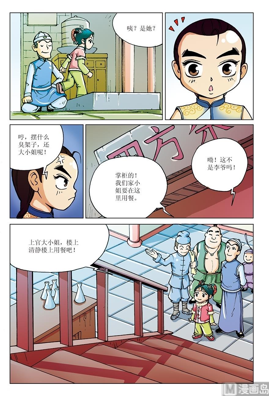 少年方世玉张卫健版免费在线观看国语漫画,第6话2图