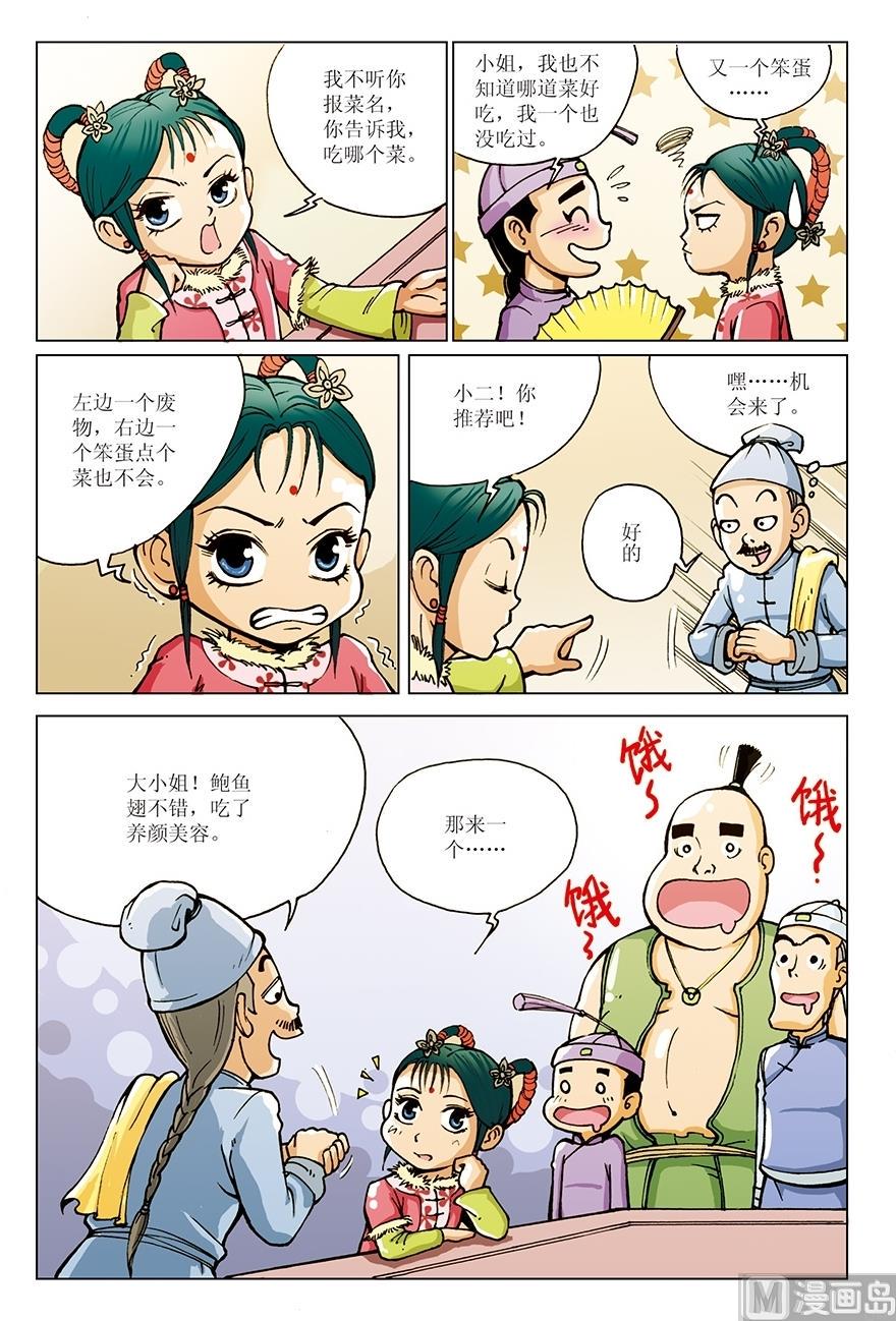 少年方世玉张卫健版免费在线观看国语漫画,第6话2图